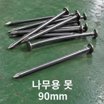 못(나무용)90 상품 이미지