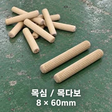 목심/목다보 상품 이미지