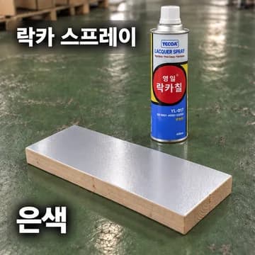 락카 / 스프레이 상품 이미지