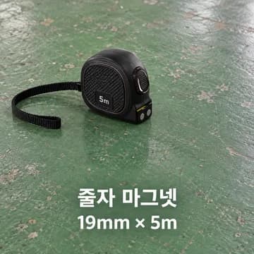 줄자 마그넷 상품 이미지