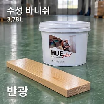 수성 바니쉬 ▣반광 상품 이미지