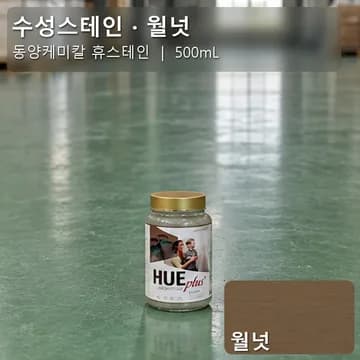 수성스테인(실내용) 월넛 상품 이미지