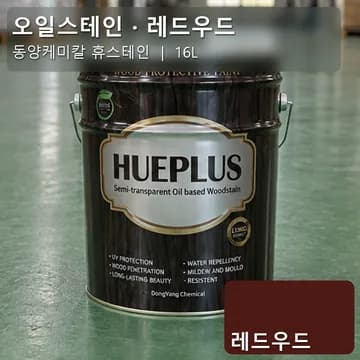 오일스테인 레드우드 상품 이미지