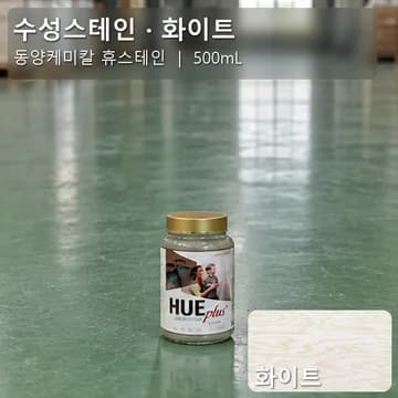 수성스테인(실내용) 화이트 상품 이미지