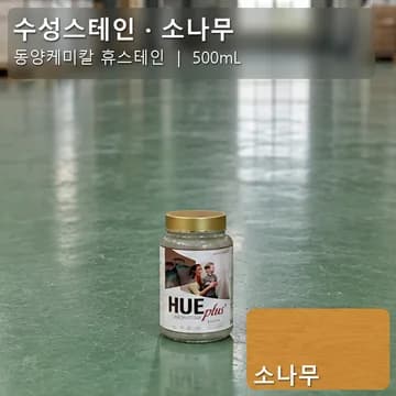 수성스테인(실내용) 소나무 상품 이미지
