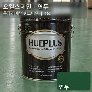 오일스테인 연두 상품 이미지