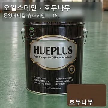 오일스테인 호두나무 상품 이미지
