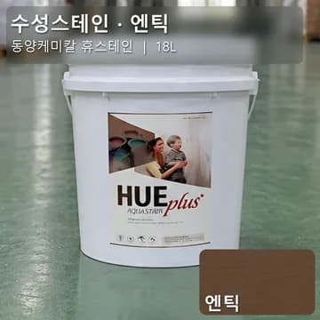 수성스테인(실내용) 엔틱 상품 이미지