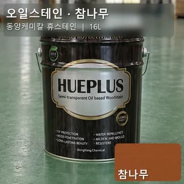 오일스테인 참나무 상품 이미지