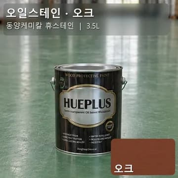 오일스테인 오크 상품 이미지