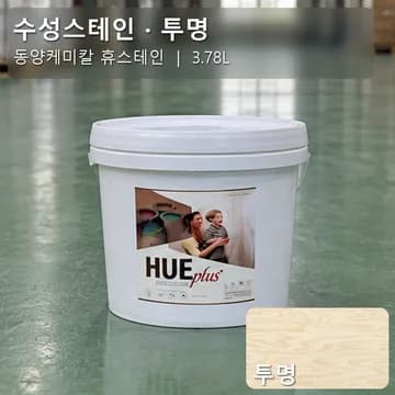 수성스테인(실내용) 투명 상품 이미지