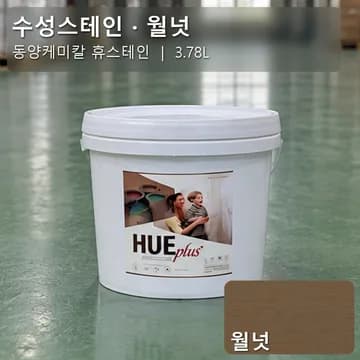 수성스테인(실내용) 월넛 상품 이미지