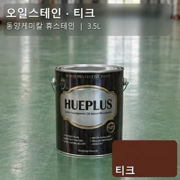 오일스테인 티크 상품 이미지