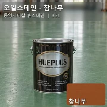 오일스테인 참나무 상품 이미지