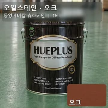 오일스테인 오크 상품 이미지