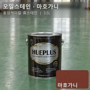 오일스테인 마호가니 상품 이미지