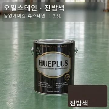 오일스테인 진밤색 상품 이미지