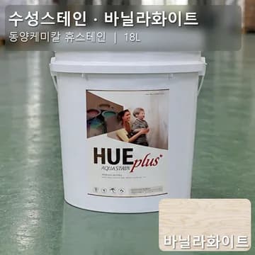 수성스테인(실내용) 바닐라화이트 상품 이미지