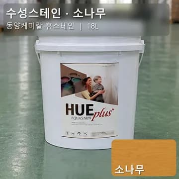 수성스테인(실내용) 소나무 상품 이미지