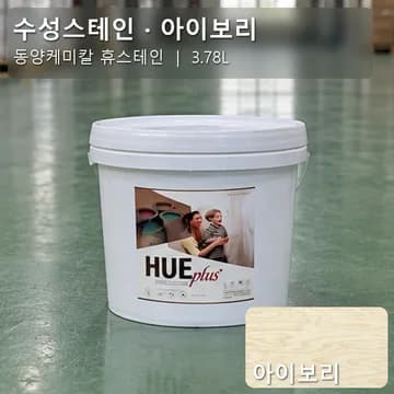 수성스테인(실내용) 아이보리 상품 이미지