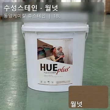 수성스테인(실내용) 월넛 상품 이미지