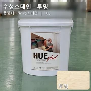 수성스테인(실내용) 투명 상품 이미지