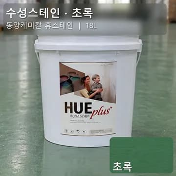 수성스테인(실내용) 초록 상품 이미지