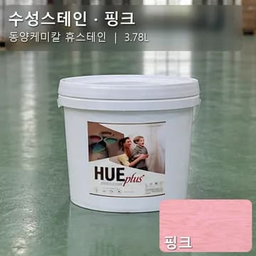수성스테인(실내용) 핑크 상품 이미지