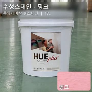 수성스테인(실내용) 핑크 상품 이미지