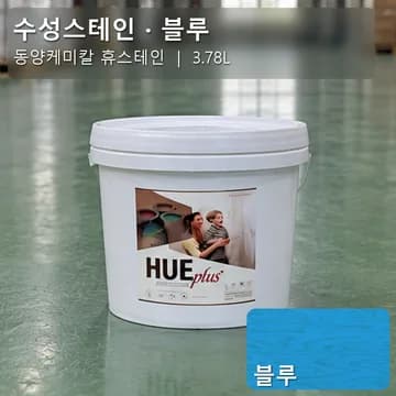수성스테인(실내용) 블루 상품 이미지