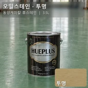 오일스테인 투명 상품 이미지
