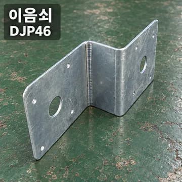 이음쇠/연결 (DJT 14 / DJP 46) 상품 이미지