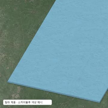 비/아트보드 비방염 칼라-중 상품 이미지