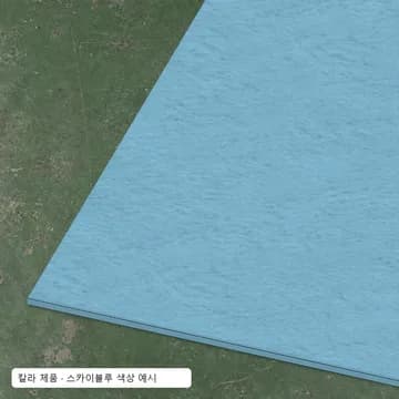 비/아트보드 방염 칼라-중 상품 이미지