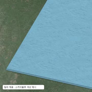 비/아트보드 방염 칼라-소 상품 이미지